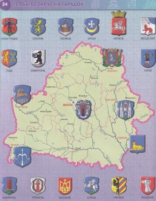 Атлас. Чалавек і свет. Мая Радзіма – Беларусь. 4 клас фото книги 2