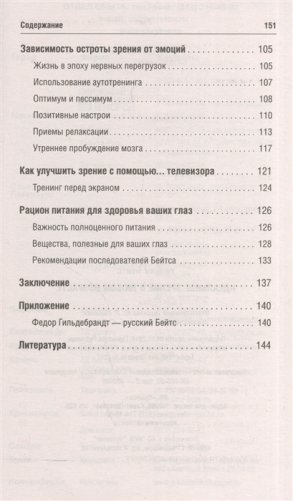 Идеальное зрение в любом возрасте фото книги 4