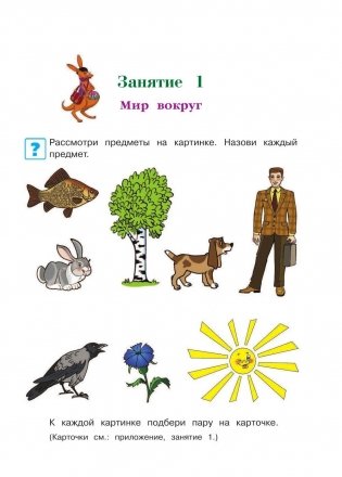 Познаю мир. Для детей 4-5 лет фото книги 6