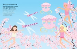 Добрые феи. 5 часов активной игры. Более 400 наклеек! фото книги 2
