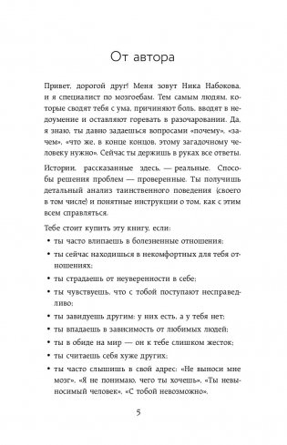 Мозгоеды. Что в головах у тех, кто сводит нас с ума. Волшебный пинок к нормальной жизни фото книги 13