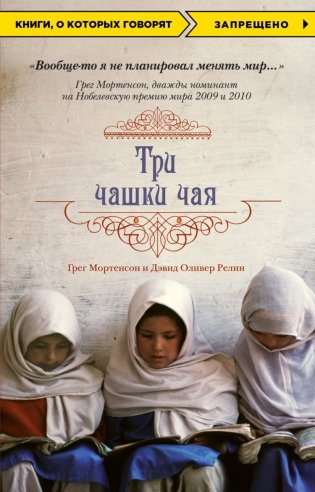 Три чашки чая фото книги