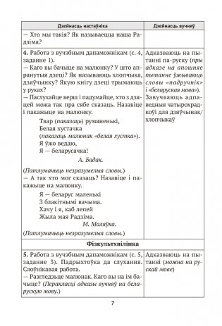 Беларуская мова. План-канспект урокаў. 1 клас фото книги 7
