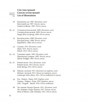 Вітольд Бялыніцкі-Біруля. Витольд Бялыницкий-Бируля. Vitold Byalynitsky-Birulya фото книги 6