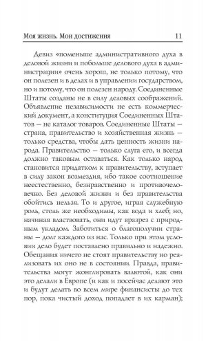 Моя жизнь. Мои достижения фото книги 11