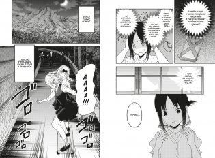 Госпожа Кагуя. В любви как на войне. Любовная битва двух гениев. Книга 13 фото книги 6