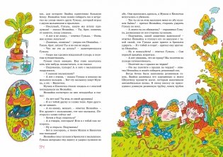 Приключения Незнайки и его друзей фото книги 7