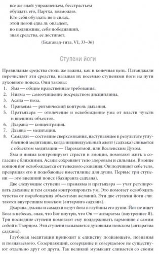 Йога Дипика. Прояснение йоги фото книги 6
