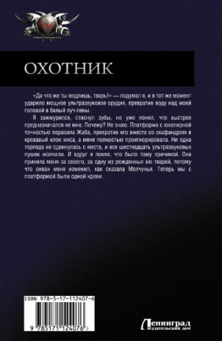 Охотник фото книги 2