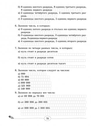 Математика 2-4 классы. Большой тренажёр фото книги 10