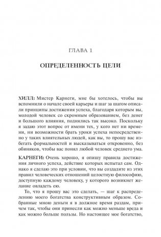 Продумай свой путь к богатству фото книги 6