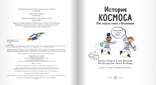 История космоса. Моя первая книга о вселенной фото книги 2