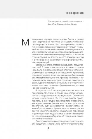 Метафизика власти и эволюция демократии фото книги 5