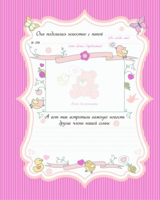 А вот и я! Альбом нашей малышки фото книги 4