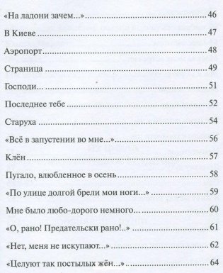 Был взгляд фото книги 4