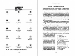 Как выжить, если тебе 20. Руководство по успешному старту карьеры и самостоятельной жизни фото книги 5