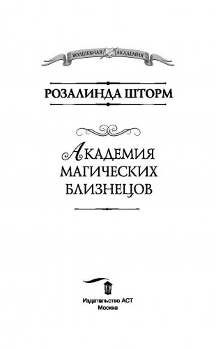 Академия магических близнецов фото книги 4