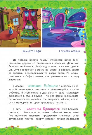 Волшебные приключения куколок Трикси-Фикси фото книги 8