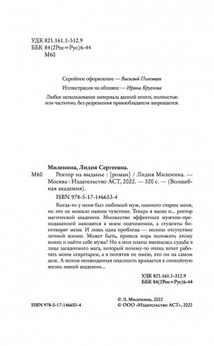 Ректор на выданье фото книги 4