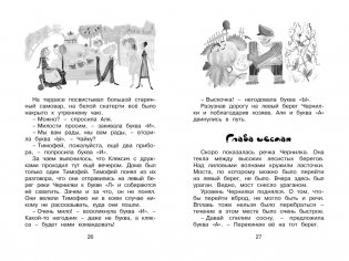 Аля, Кляксич и буква "А" фото книги 4