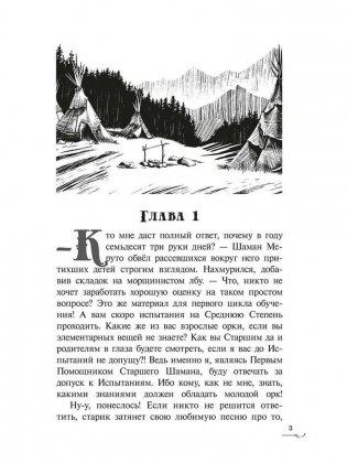 Прут. Тайна Серых пещер. Книга 1 фото книги 2