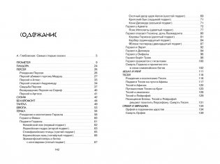 Мифы Древней Греции фото книги 9