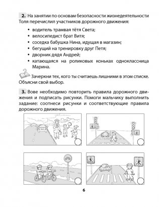 Основы безопасности жизнедеятельности. 4 класс. Рабочая тетрадь фото книги 5