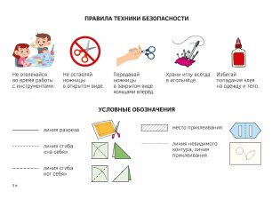 Альбом по трудовому обучению. 3 класс фото книги 2
