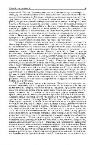 Русская история в жизнеописаниях ее главнейших деятелей фото книги 8
