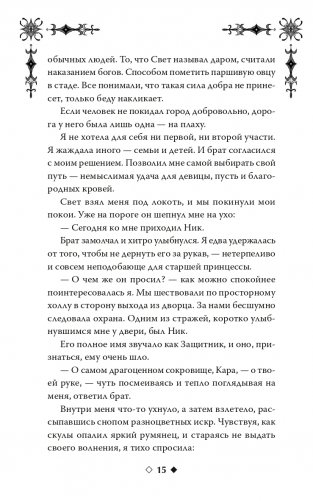 Рок и Кара фото книги 10