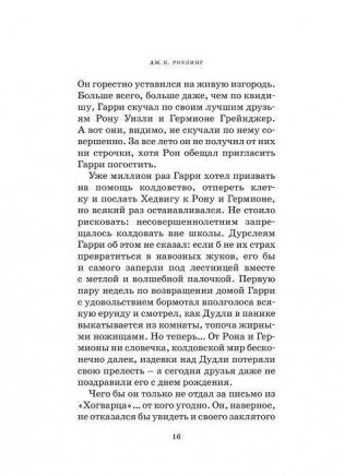 Гарри Поттер и Тайная комната фото книги 11
