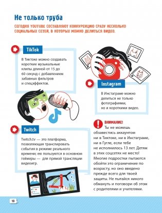 Ютубер. Руководство для будущих криэйторов фото книги 8
