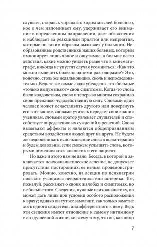 Введение в психоанализ. Лекции (#экопокет) фото книги 7