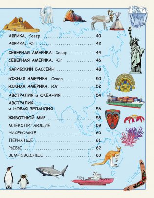 Гигантский атлас мира фото книги 4