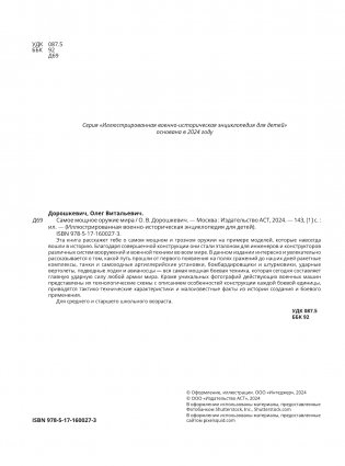 Самое мощное оружие мира фото книги 16