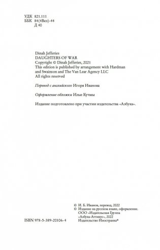 Дочери войны фото книги 5