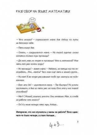 30 с хвостиком задач. Математика для самых маленьких фото книги 5