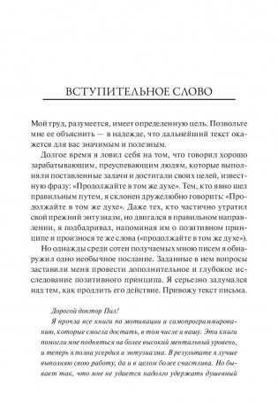 Новое позитивное мышление фото книги 4