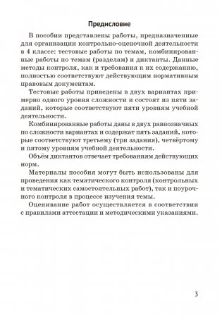 Русский язык. 4 класс. Контрольные и самостоятельные работы фото книги 2