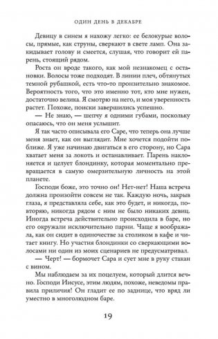 Один день в декабре фото книги 10