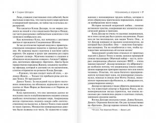 Незнакомец в зеркале фото книги 5