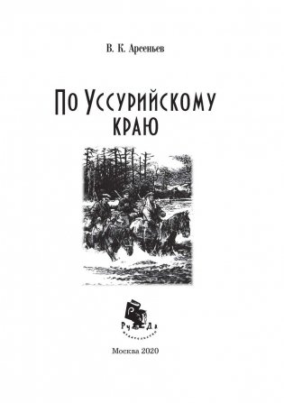 По уссурийскому краю фото книги 6