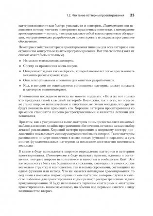 Паттерны проектирования Rust фото книги 9
