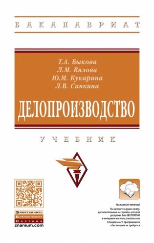 Делопроизводство фото книги