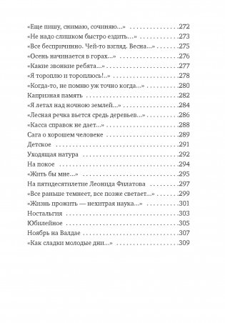 Музыка жизни фото книги 8