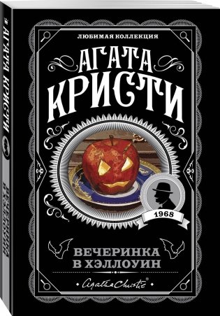 Вечеринка в Хэллоуин фото книги 2