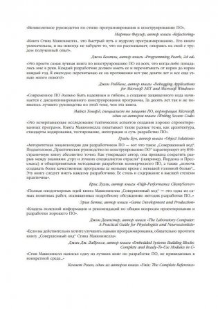 Совершенный код. Практическое руководство по разработке программного обеспечения фото книги 2