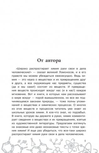 Химия фото книги 4