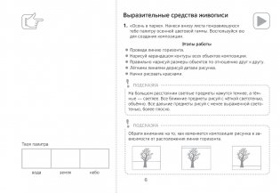Изобразительное искусство. 3 класс. Альбом заданий фото книги 6