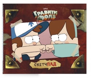 Скетчпад. Гравити Фолз. Диппер и Мейбл фото книги 2